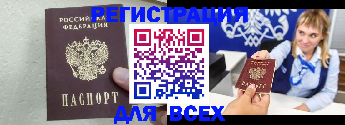 купить прописку в Пролетарске