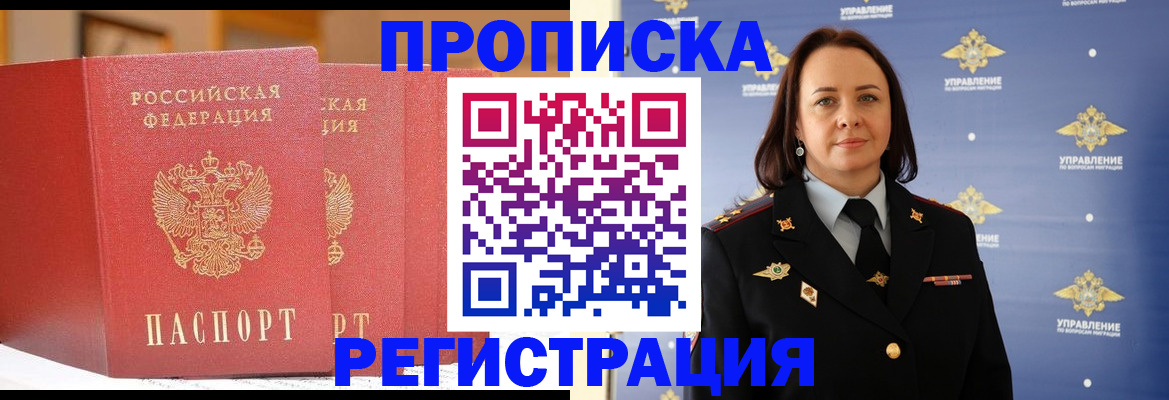 временная регистрация в Пролетарске